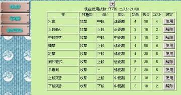 技編集画面　修行で覚えた技をどう組み立てるかで戦術が変わってくる