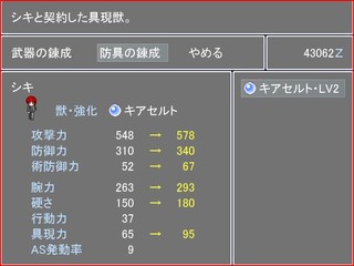 異界伝　契約者と具現獣のゲーム画面「武器や防具を強化できる！」