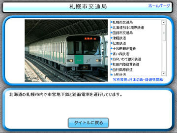 鉄道データベースつき