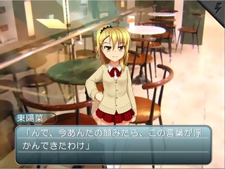 いもいも！のゲーム画面「ヒロインその２。主人公の幼なじみ・東陽菜」