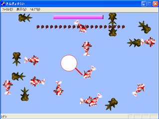 きんぎょすくい for winのゲーム画面「プレイ画面」