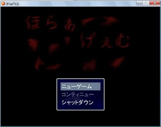 ほらァげェむのゲーム画面「タイトル画面」