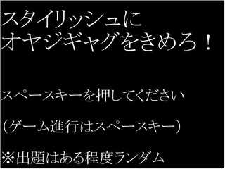 ダジャレ王はダレジャ？増量中のゲーム画面「ゲーム説明」