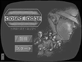 Closed Lodge(クローズドロッジ)のイメージ