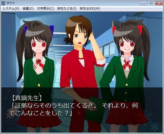 ダウトのゲーム画面「ゲーム画面３（先生と双子）」