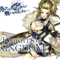 KNIGHTS of KINGDOM(ナイツオブキングダム)のイメージ