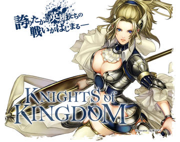 KNIGHTS of KINGDOM(ナイツオブキングダム)のイメージ