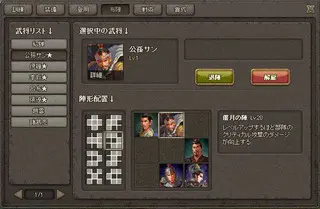 三国志SAGA～戦火の嵐～のゲーム画面「布陣選択」