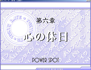 バレンタイン イヴのゲーム画面「タイトル画面」