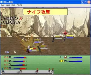 善人伝説のゲーム画面「多彩な技で敵を倒せ！」