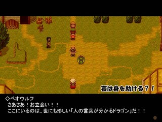 少年と、竜のゲーム画面「成り行きで、即興で一芸することに？！」