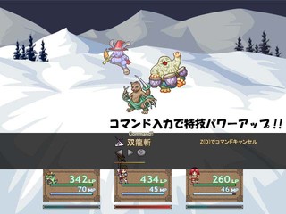 少年と、竜のゲーム画面「特技のコマンド入力に成功すると、特技がパワーアップ！」