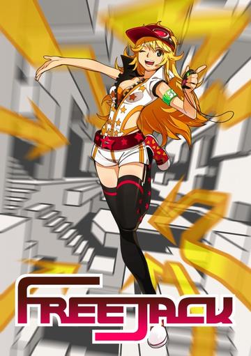 フリージャックのイメージ