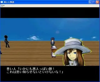 善人伝説のゲーム画面「善人の善人による善人のための物語！」