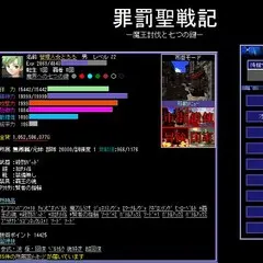 無料オンラインゲーム罪罰聖戦記のイメージ