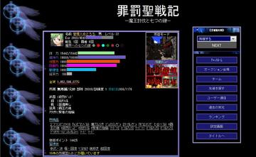 無料オンラインゲーム罪罰聖戦記のイメージ