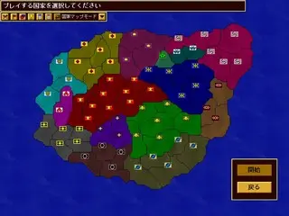 Lordのゲーム画面「担当する国家を選択」