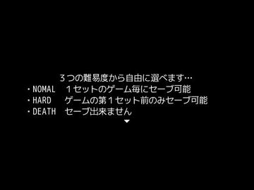 シリーズ初、セーブ機能と難易度選択を実装！