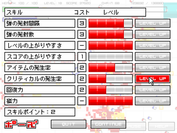 スキルを上げて自機を強化!!