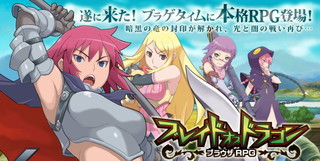 ブレイドオブドラゴンのゲーム画面「ブレイドオブドラゴンのイメージ」