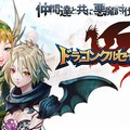 ドラゴンクルセイド2Fのイメージ