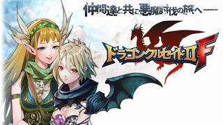 ドラゴンクルセイド2Fのゲーム画面「ドラゴンクルセイド2Fのイメージ」