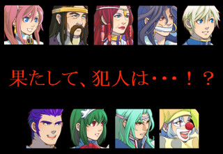 保安官ラプソディ ２　～大きな館のちょっとした事件のゲーム画面「果たして、犯人は誰なのか！？」