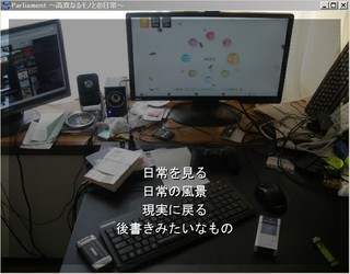 Parliament ～高貴なるモノとの日常～のゲーム画面「読み終えた後のタイトル画面」