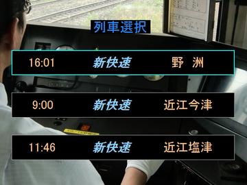 列車選択画面