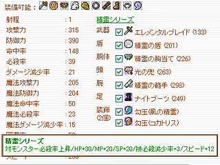 装備画面。シリーズ装備を揃えると特殊効果が付く。