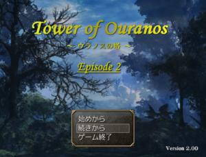 Tower of Ouranos　～ ウラノスの塔 ～のイメージ