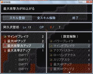 群馬帝国のゲーム画面「スキルCP制により自由度が高く！」