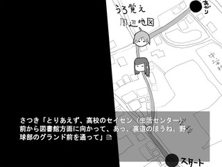 さつきとショーコのゲーム画面「うろ覚え周辺地図」