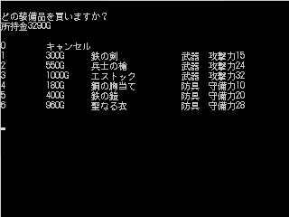 武器、防具、魔法を買って強化しよう