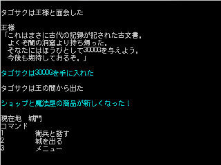 財宝を持ち帰って褒美をもらおう