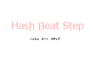 hash beat stepのイメージ