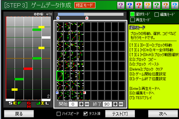 ステージ作成画面