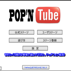 Pop'nTubeのイメージ