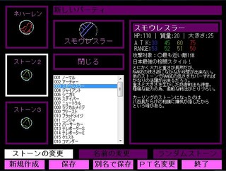 Curling Warsのゲーム画面「パーティ編成画面。」