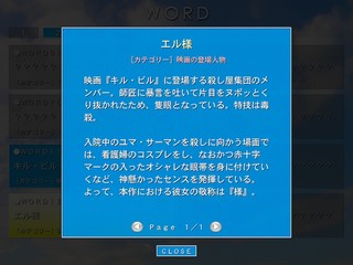 ポエミーライフのゲーム画面「用語解説画面」