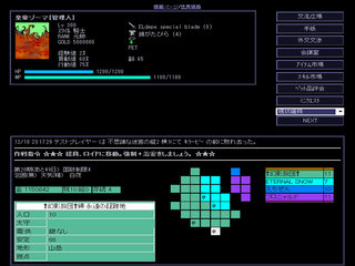 罪と罰++ Chroniclesのゲーム画面「この画面から様々なコマンドを通して遊べます」