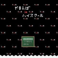 やまんばinハイスクールのイメージ