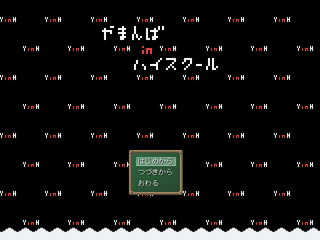 やまんばinハイスクールのイメージ