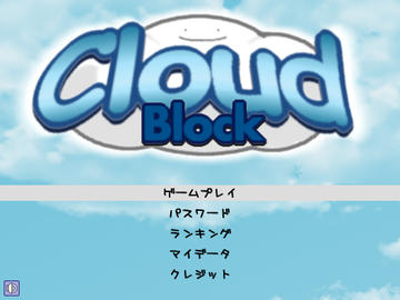 CloudBlockのイメージ