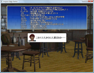 アヴィニヨン・サガ・タクティクスAvignon Saga Tacticsのゲーム画面「最初に５人の傭兵を選ぶところから始まる。ここで今後のバトルの戦略が大きく左右される。」