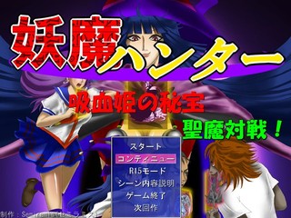 妖魔ハンター・吸血姫の秘法～聖魔対戦！のゲーム画面「タイトル640×480」