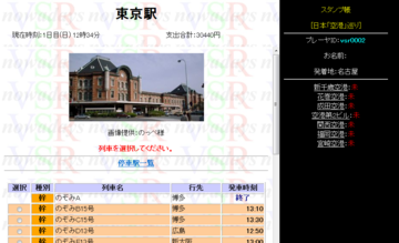 仮想鉄道スタンプラリーのイメージ