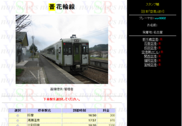 「列車情報」画面：下車駅を選択します