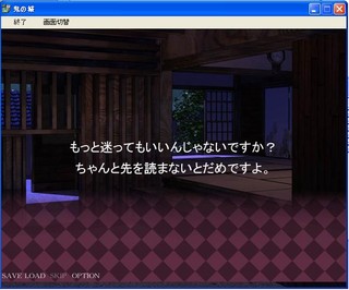 鬼の城のゲーム画面「選択肢で分岐していく」