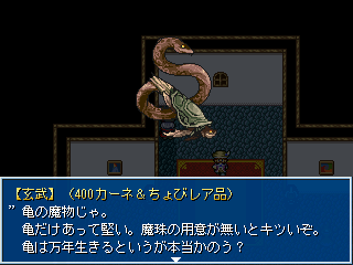 Labyrinth Starのゲーム画面「迷宮をうろつく手強い賞金首」